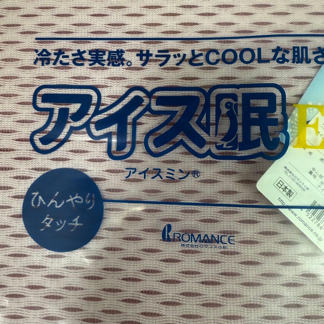 訳アリ‼️ アイス眠EX 敷きパッド　シングル　ローズピンク