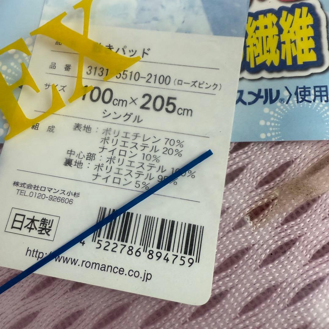 訳アリ‼️ アイス眠EX 敷きパッド　シングル　ローズピンク