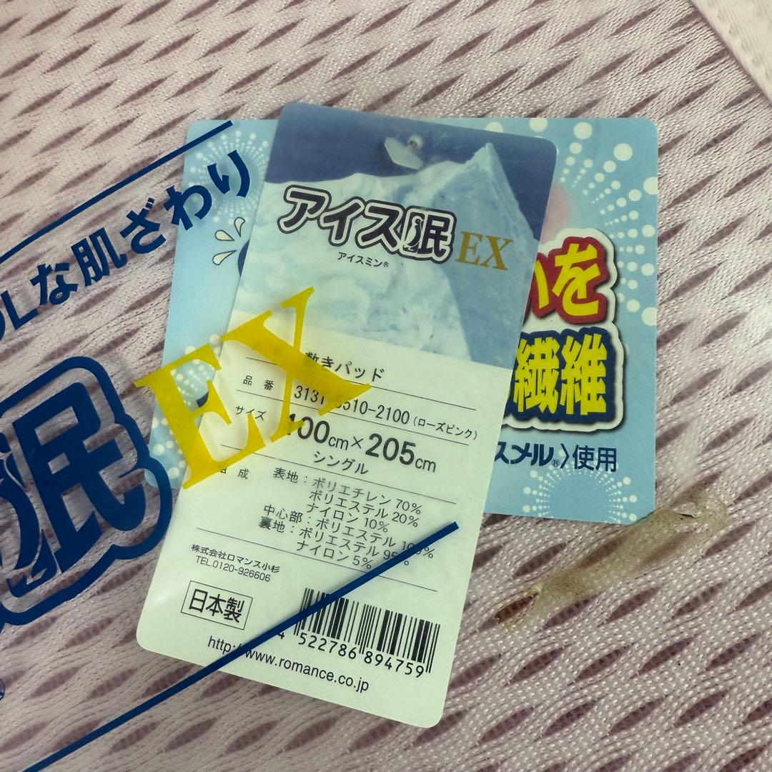 訳アリ‼️ アイス眠EX 敷きパッド　シングル　ローズピンク