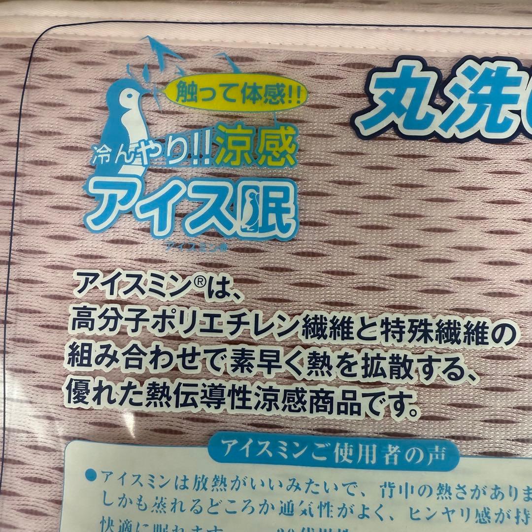 訳アリ‼️ アイス眠EX 敷きパッド　シングル　ローズピンク