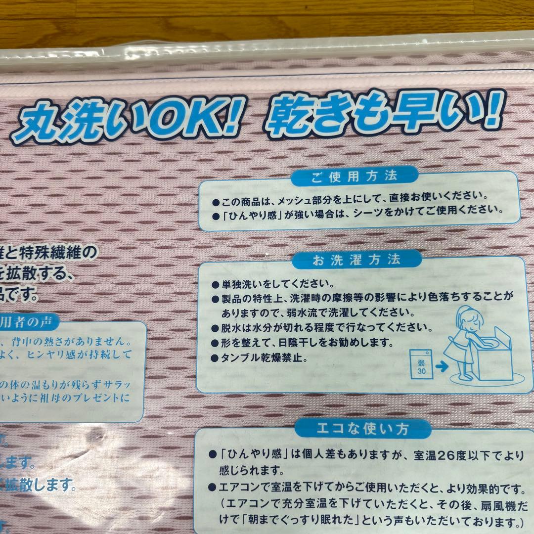 訳アリ‼️ アイス眠EX 敷きパッド　シングル　ローズピンク
