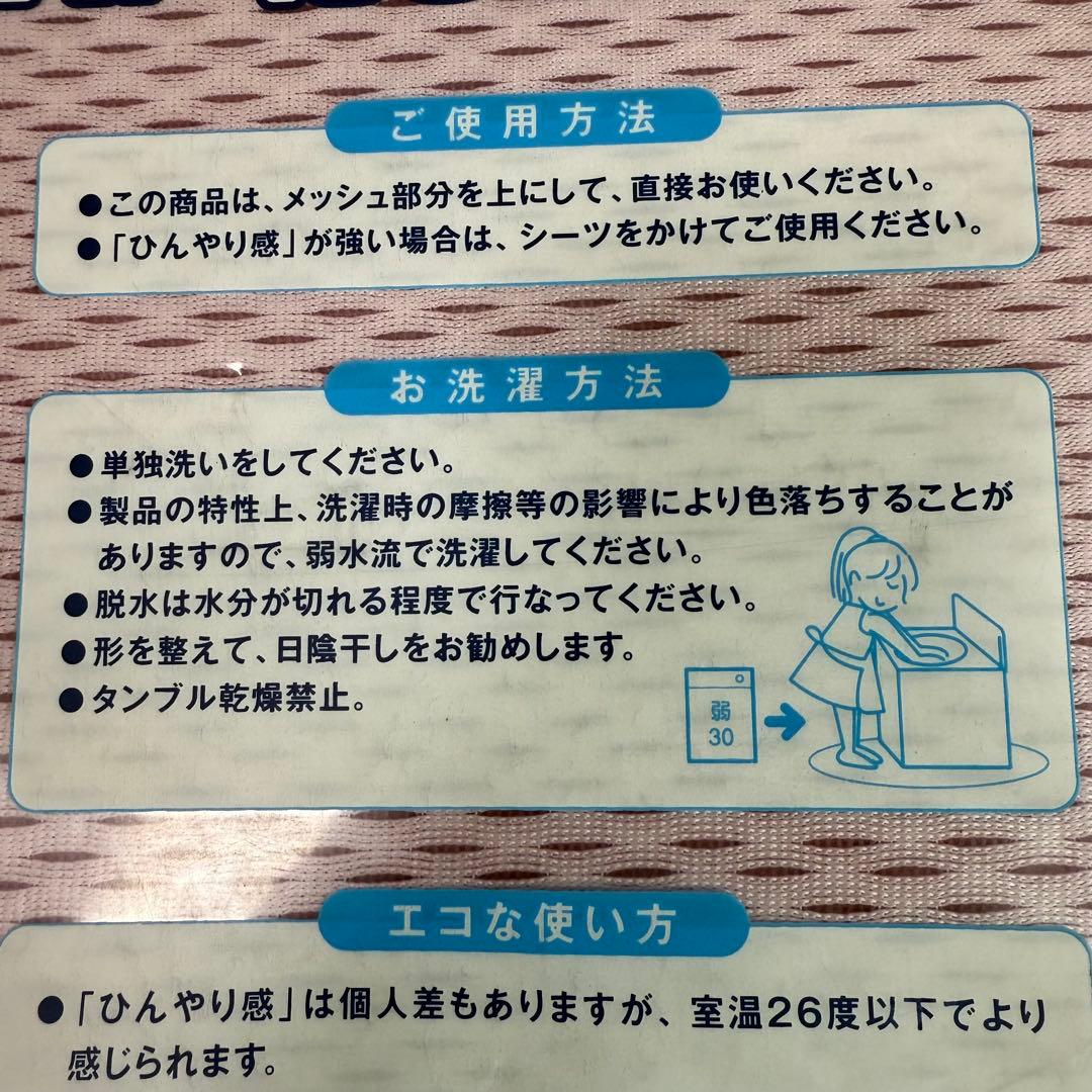訳アリ‼️ アイス眠EX 敷きパッド　シングル　ローズピンク