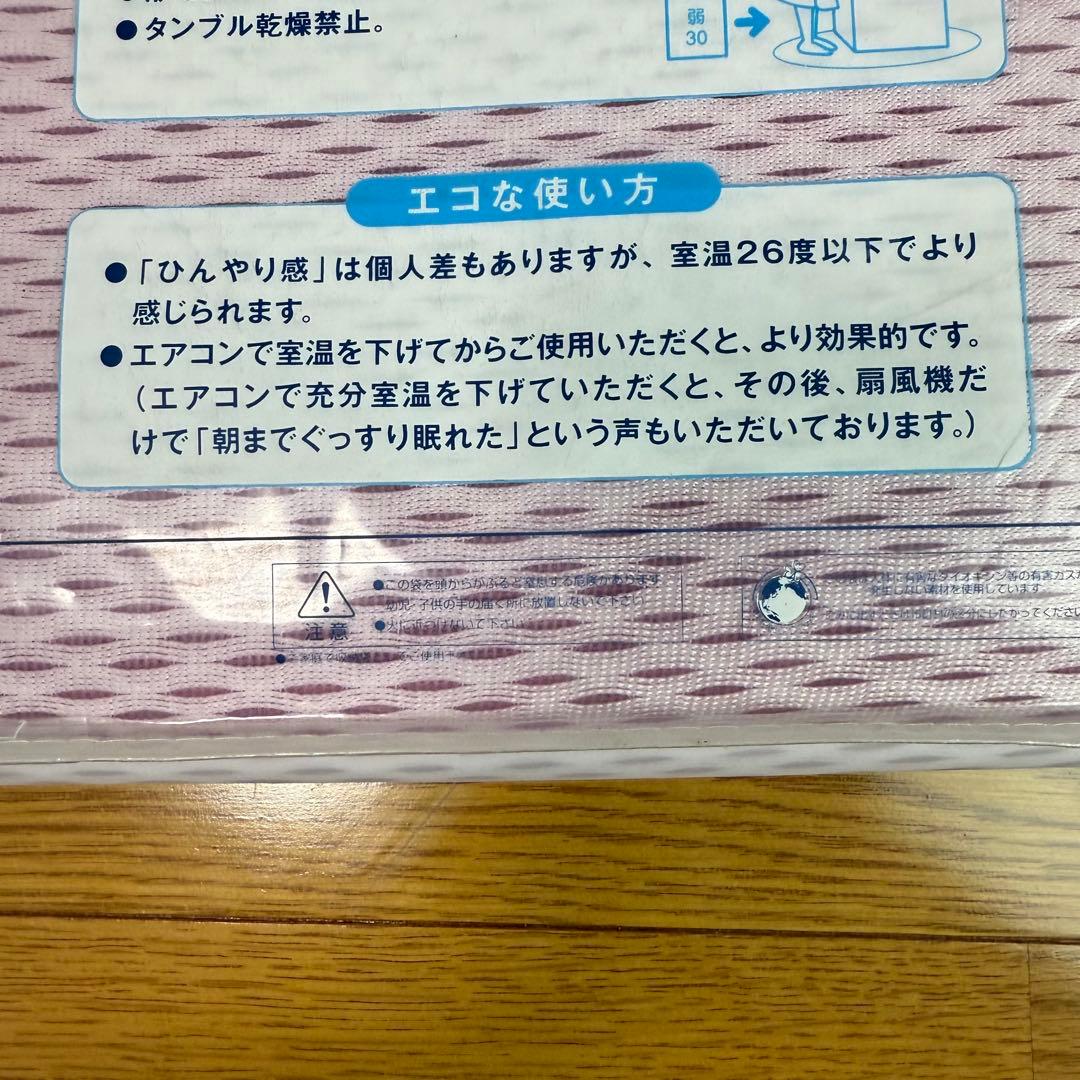 訳アリ‼️ アイス眠EX 敷きパッド　シングル　ローズピンク