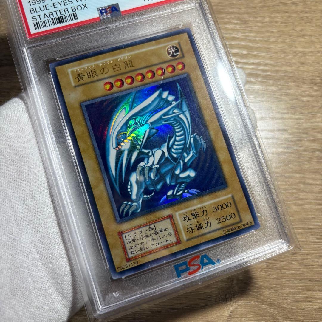 【 鑑定品 PSA3 】　青眼の白龍　初期　スターターボックス 1999年