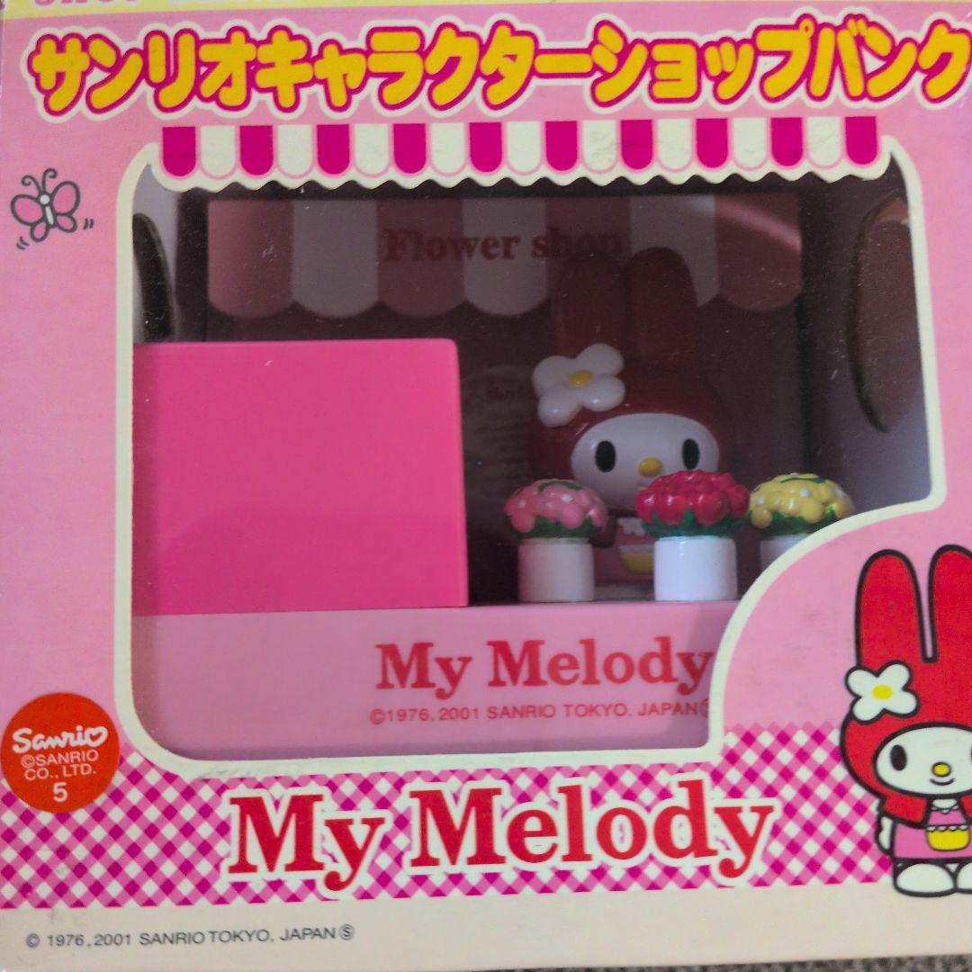 My Melody フラワーショップ貯金箱 2001年製