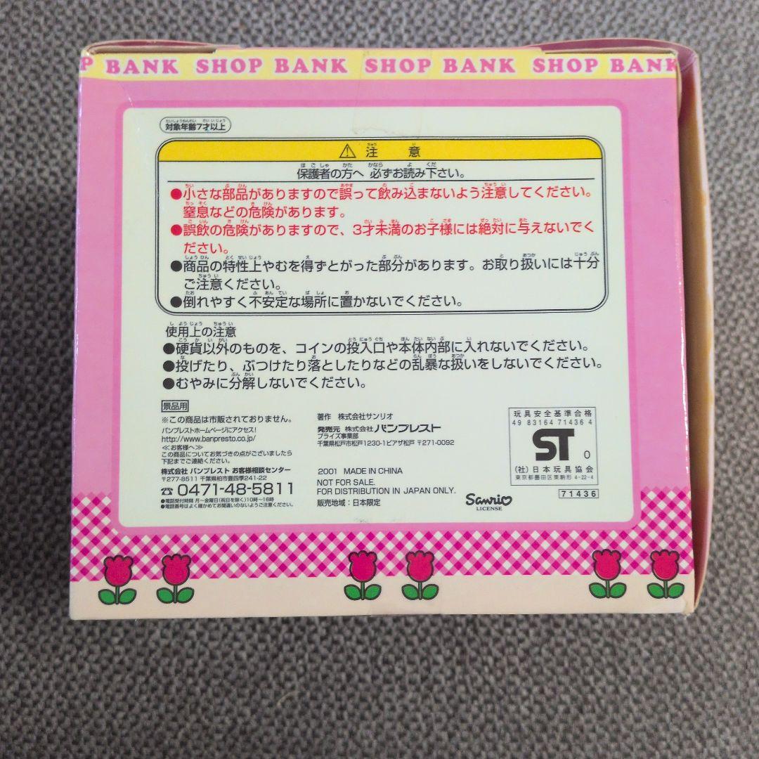 My Melody フラワーショップ貯金箱 2001年製