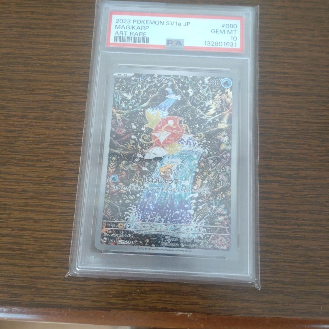 コイキングAR&レアコイルARの2点セット