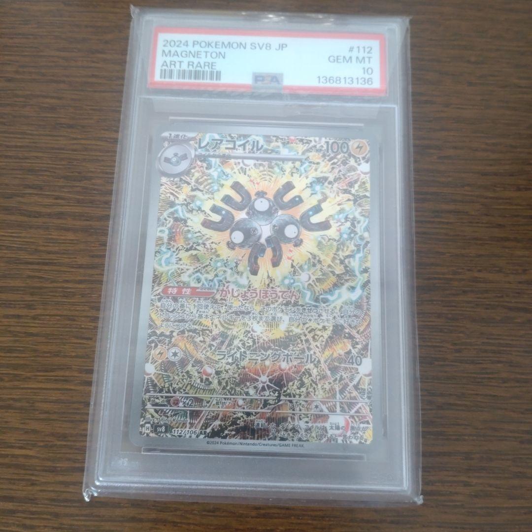 コイキングAR&レアコイルARの2点セット