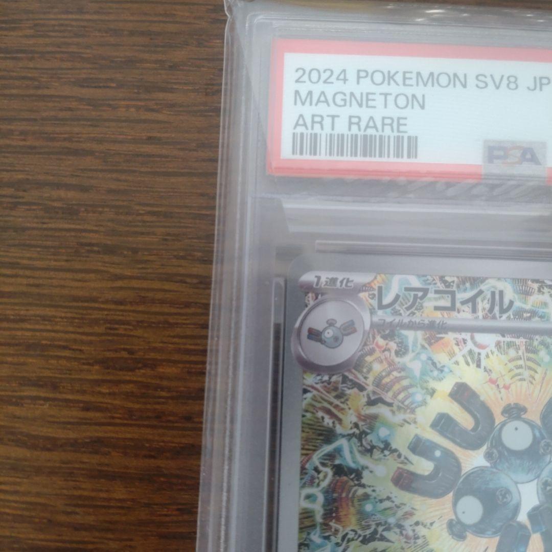 コイキングAR&レアコイルARの2点セット