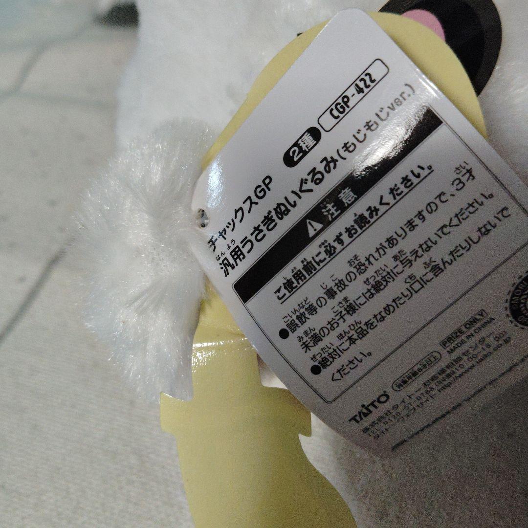 レア！汎用うさぎぬいぐるみ もじもじver. 白色 チャックスGP XL