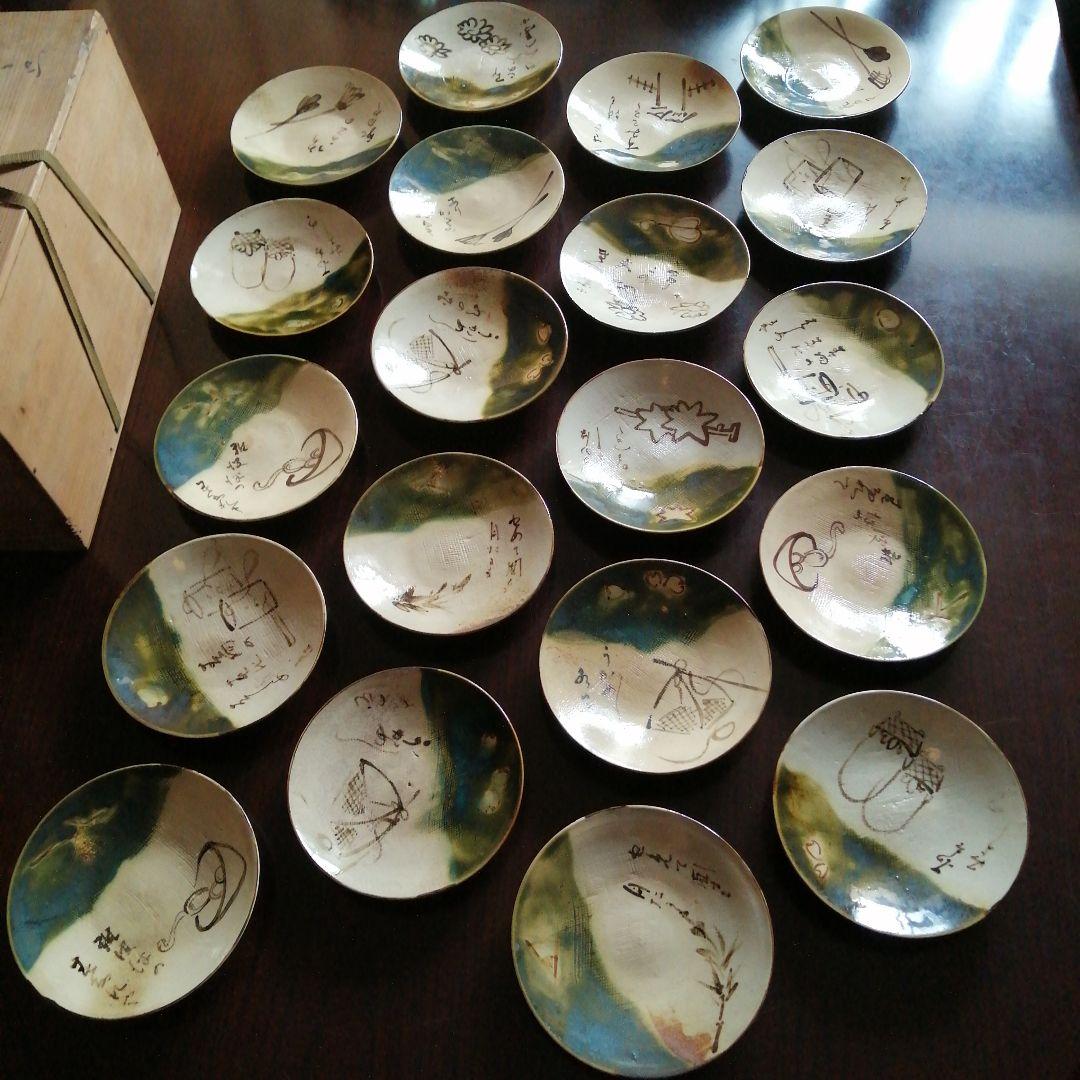 瀬戸焼　加藤作助　織部絵替銘々皿　20枚　13.3cm　昭和初期～中期