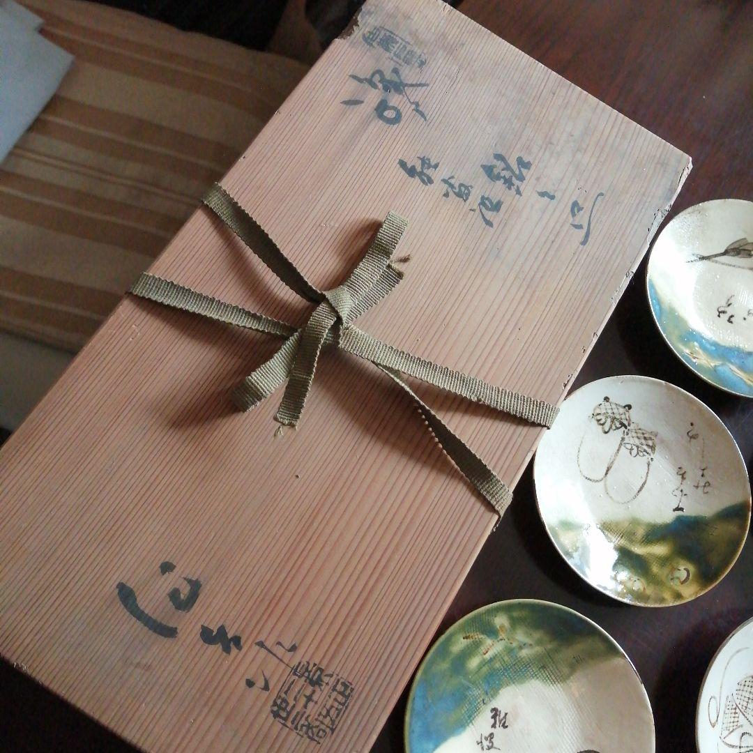 瀬戸焼　加藤作助　織部絵替銘々皿　20枚　13.3cm　昭和初期～中期