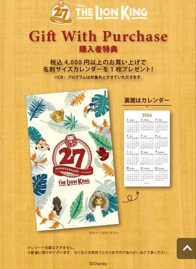 ○未使用 劇団四季 ライオンキング ラインストーンウォーターボトル おまけ付き