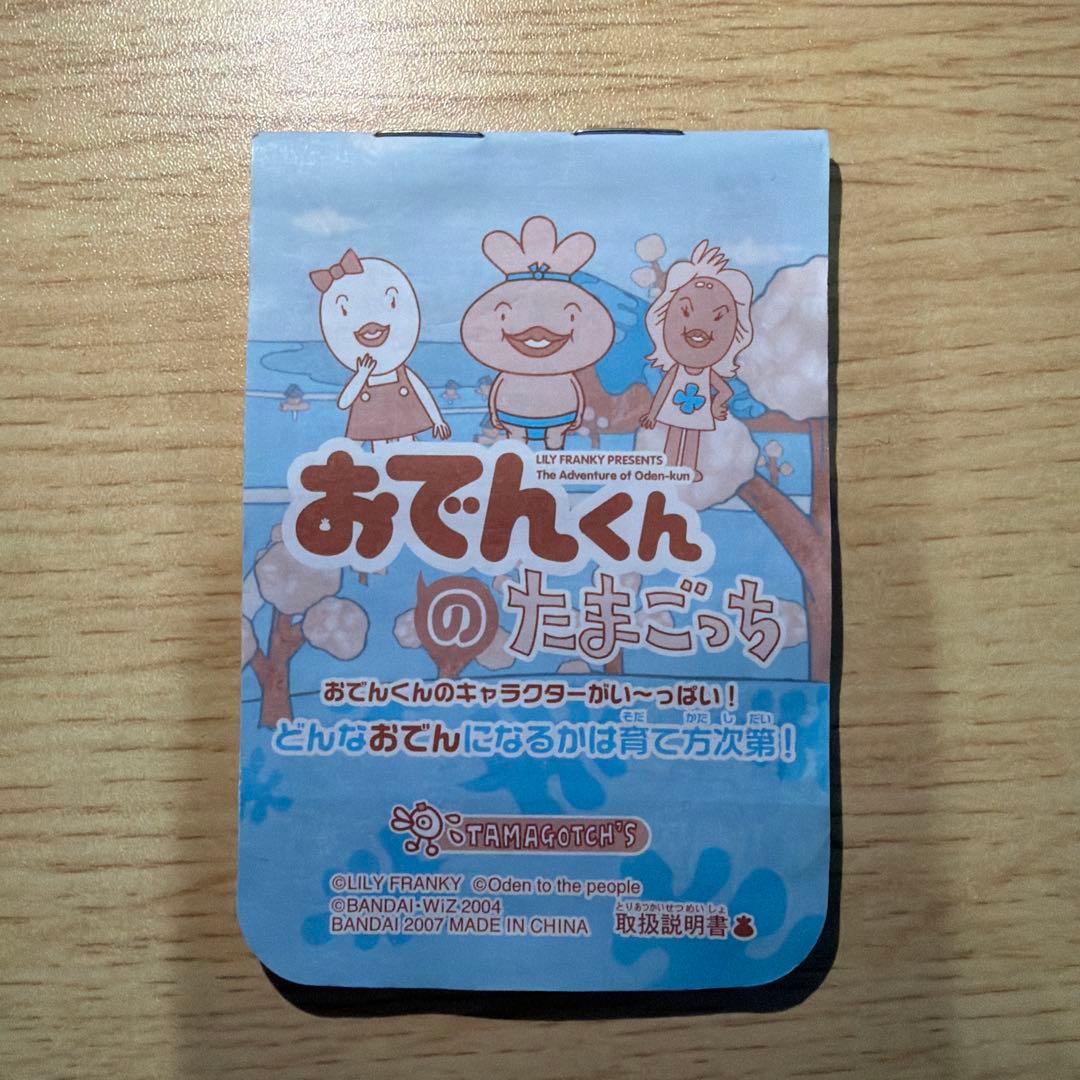 おでんくんのたまごっち　２個セット