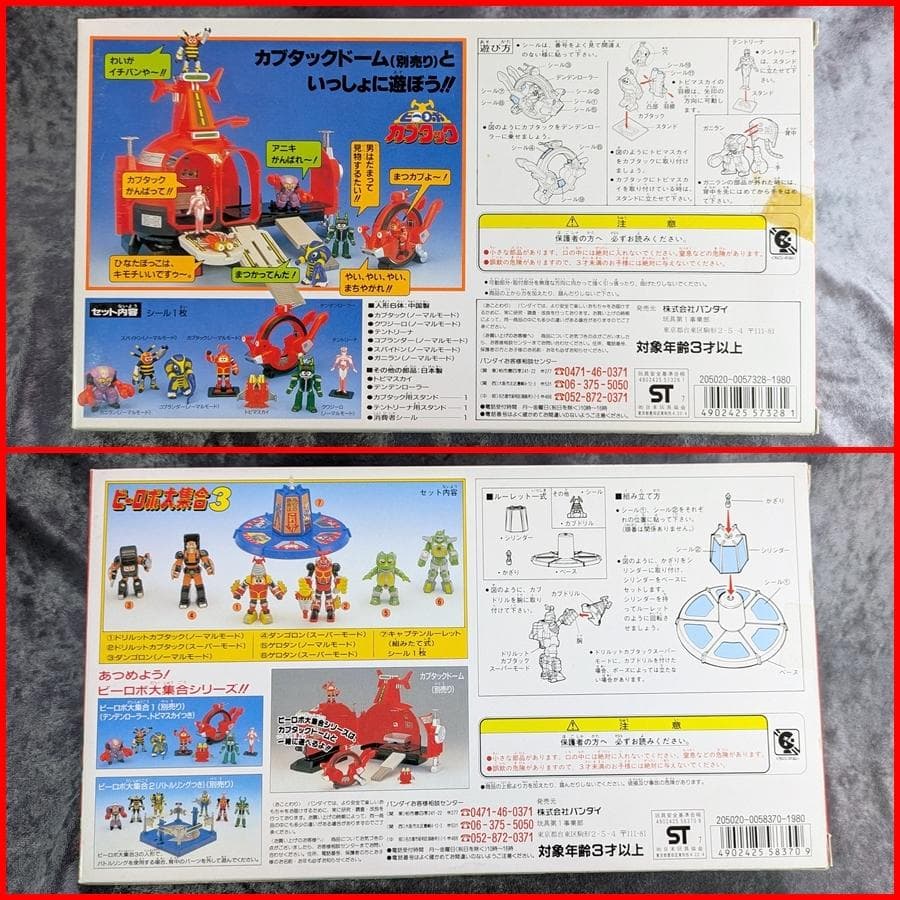 カブタック ビーロボ大集合 セット ① ③