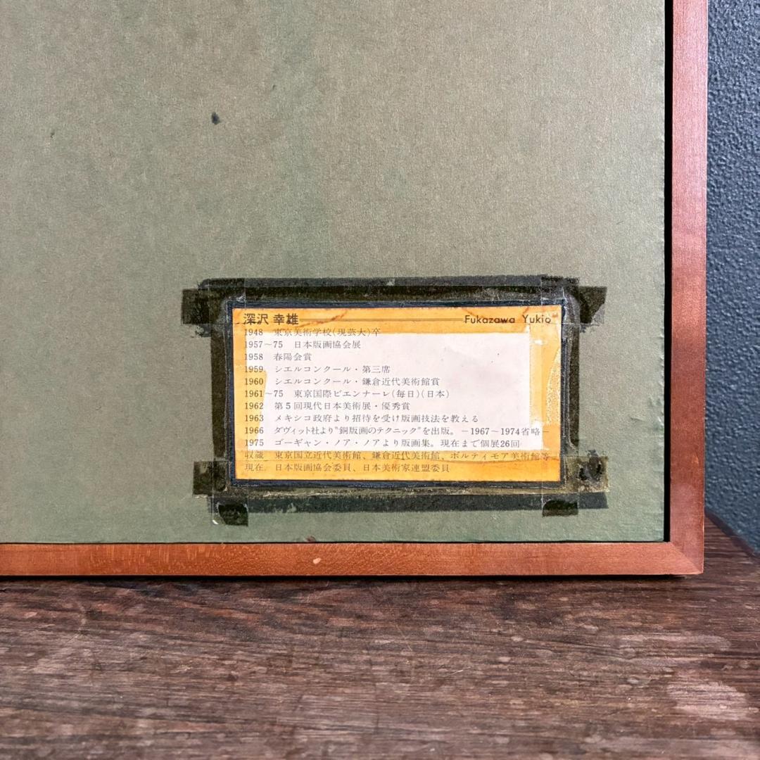 美品 深沢幸雄「女性と鳥」銅版画 彩色 1975年作 直筆サイン入り 額縁入り