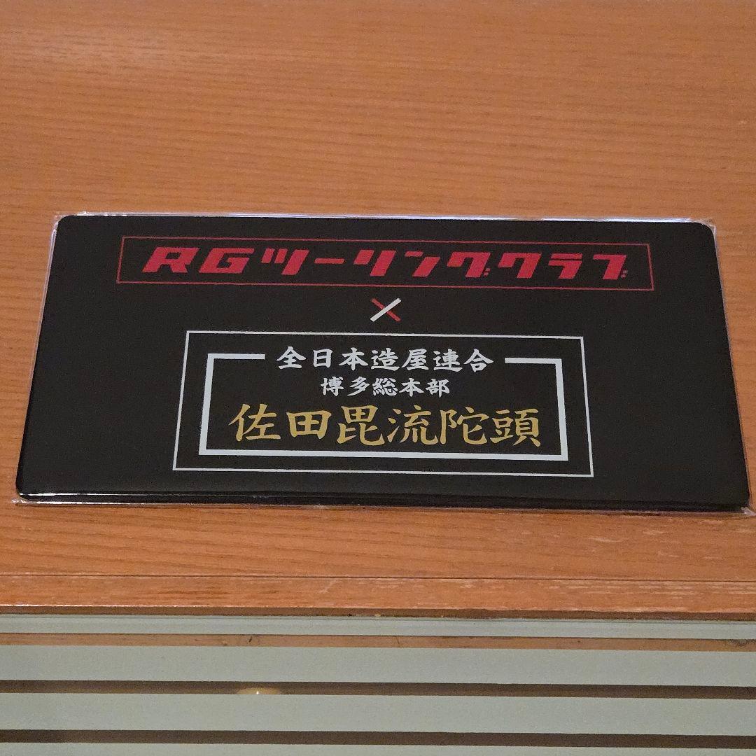 SATA builders　RGツーリングクラブ　コラボ　ナンバープレートカバー