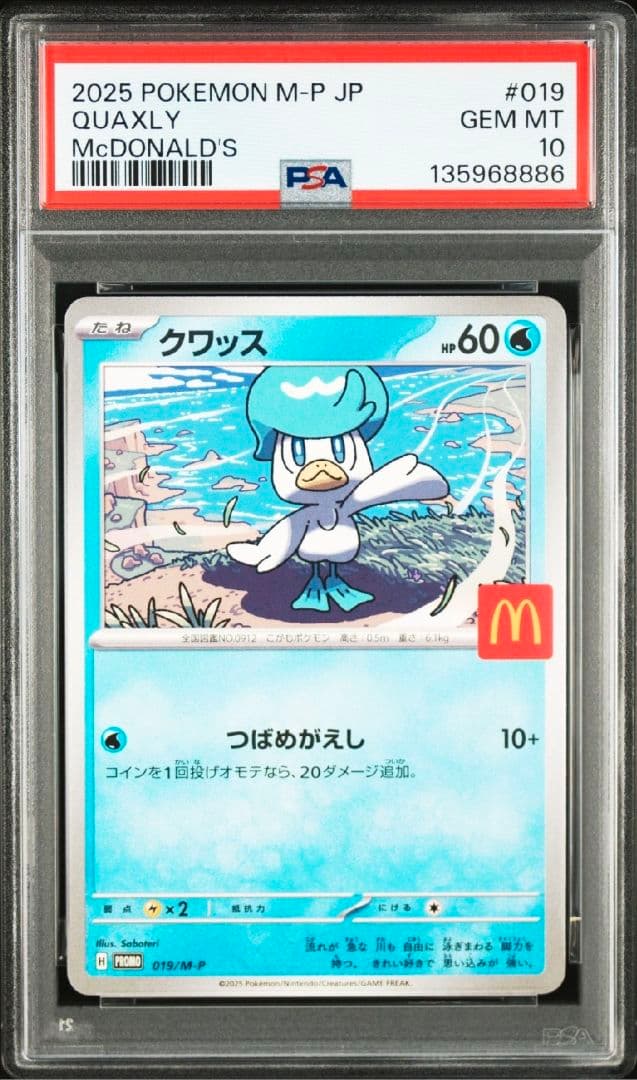 【PSA10】マクドナルド 6連番 ピカチュウ 末尾ゾロ目 マックピカチュウ