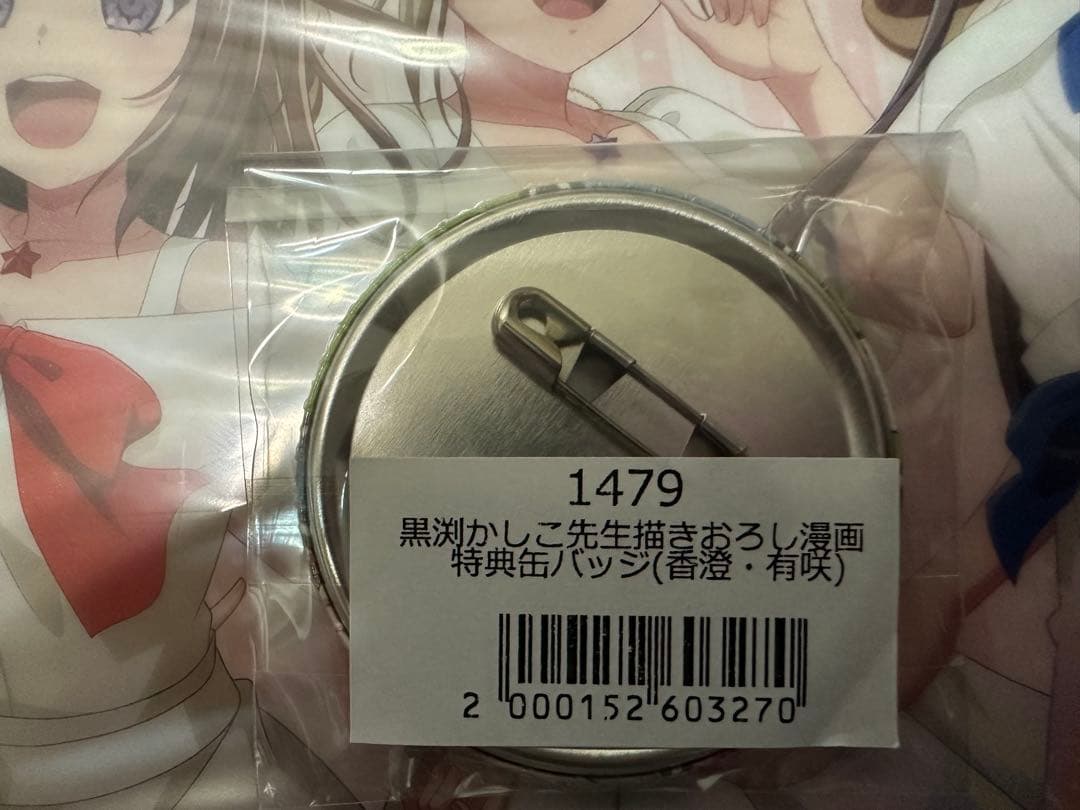 戸山香澄 缶バッジ