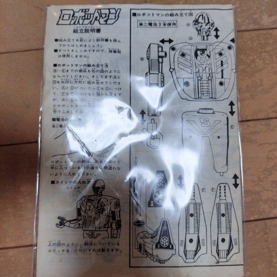 ミクロマン ロボットマン