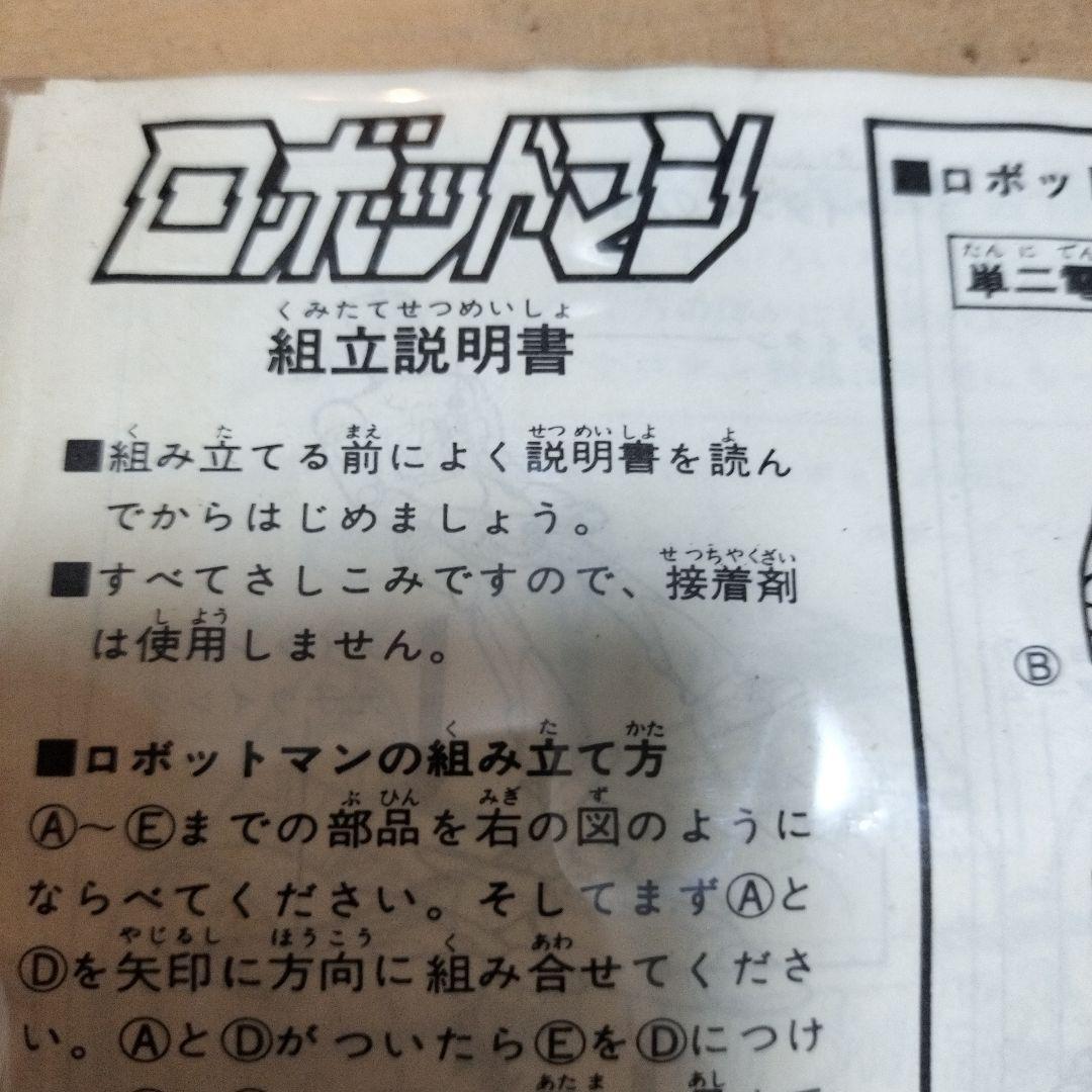 ミクロマン ロボットマン