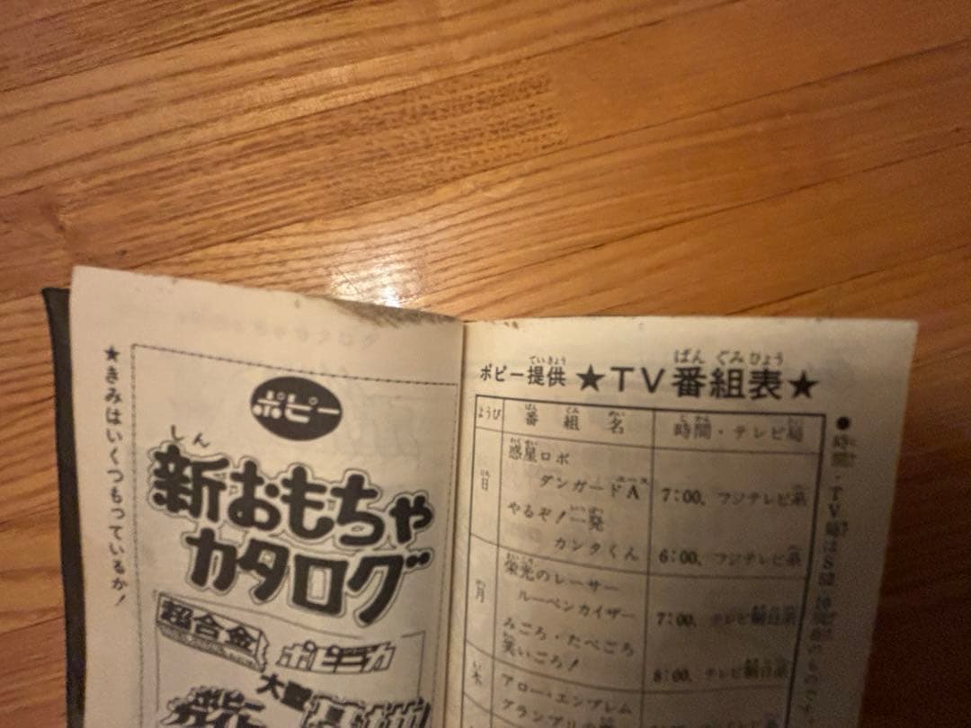 ポピー ポピニカ手帳 ものしりテレビ局 NO.2