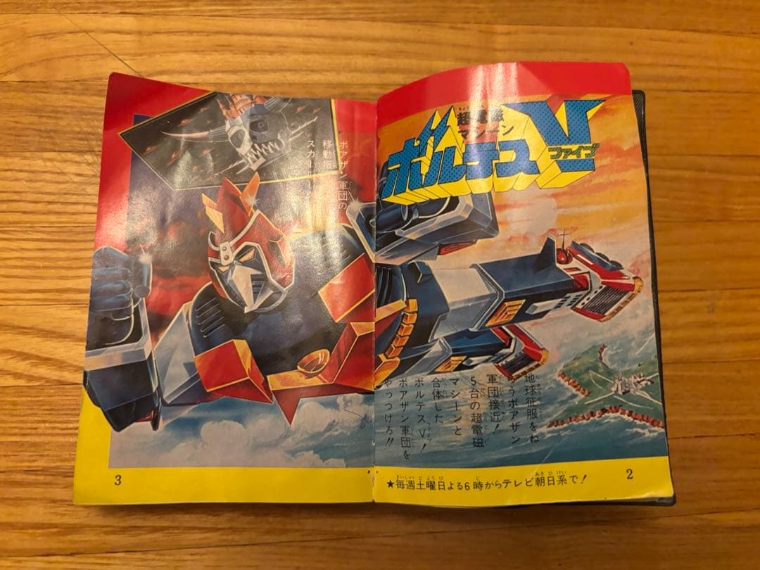 ポピー ポピニカ手帳 ものしりテレビ局 NO.2