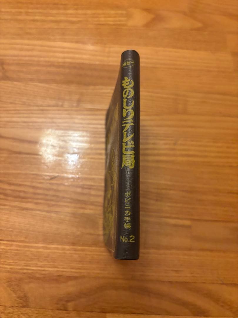 ポピー ポピニカ手帳 ものしりテレビ局 NO.2