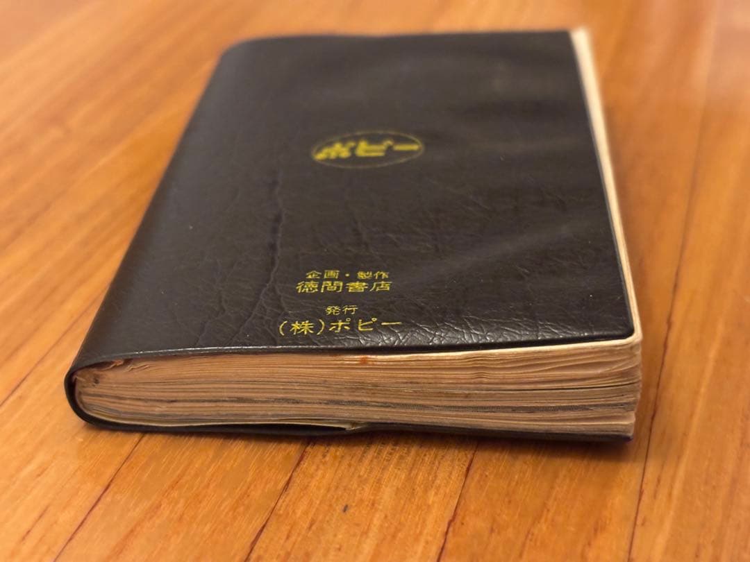 ポピー ポピニカ手帳 ものしりテレビ局 NO.2