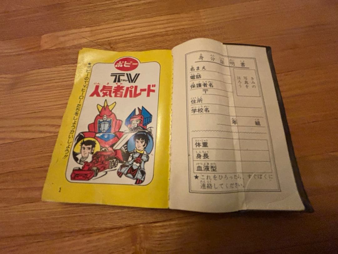 ポピー ポピニカ手帳 ものしりテレビ局 NO.2