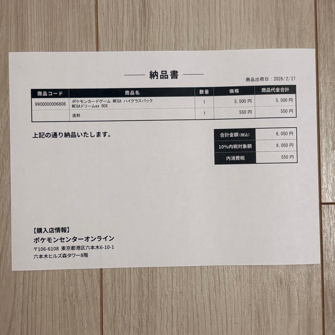 【BOX】 MEGA ハイクラスパック MEGAドリームex