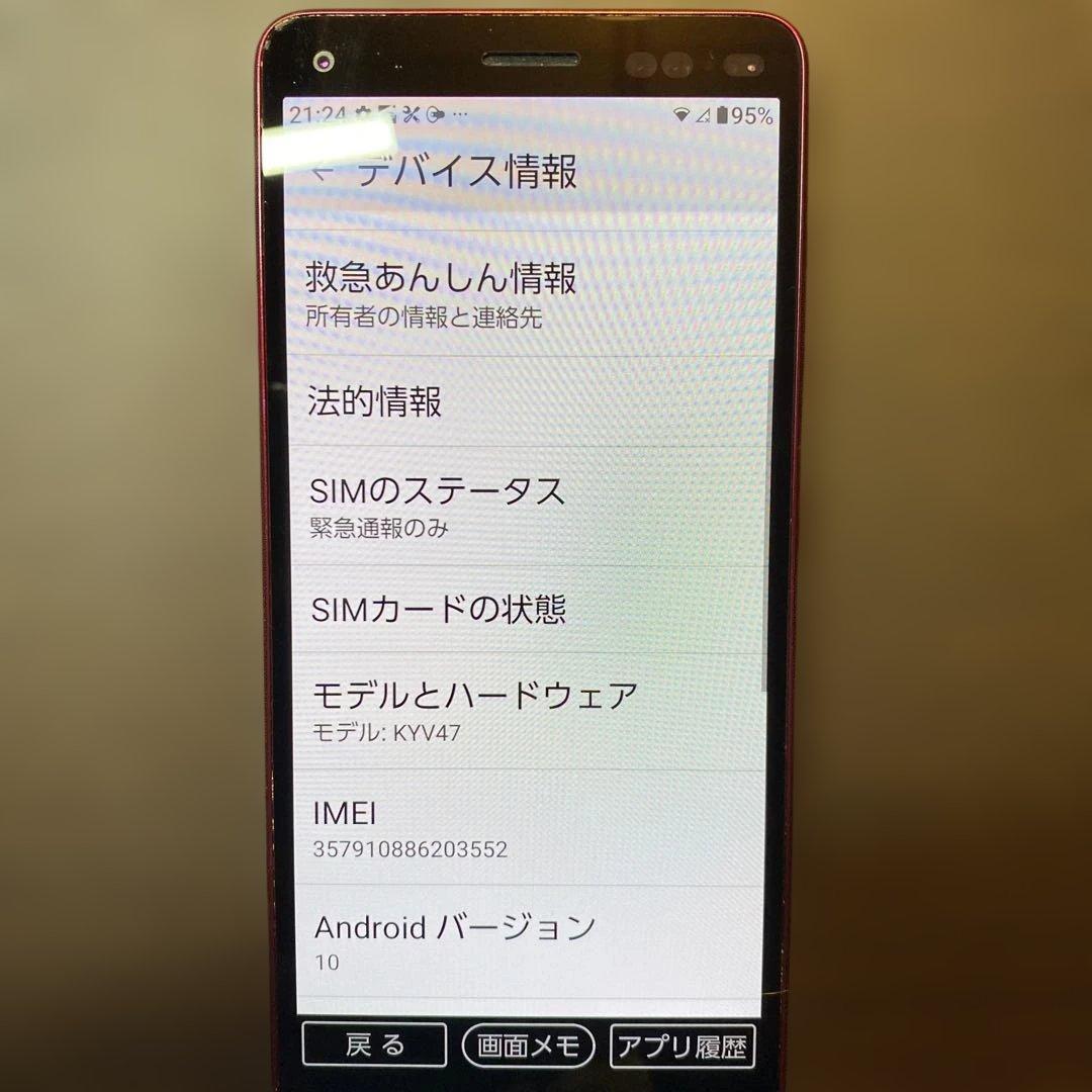 BASIOスマートフォン KYV47