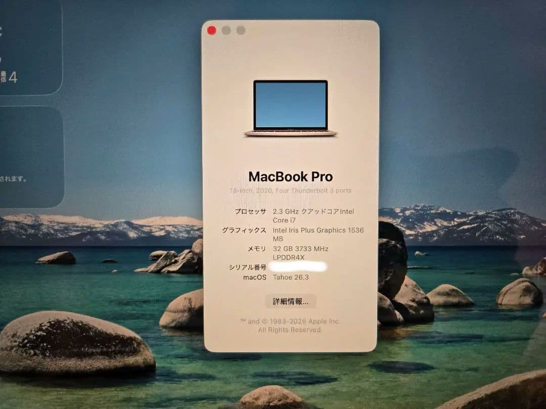 MacBook Pro 13インチ 2020 i7 32GB 512GB