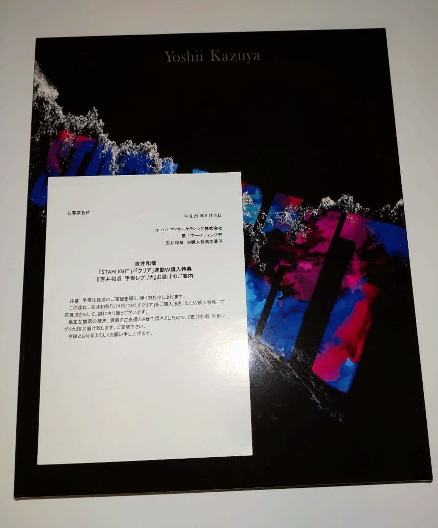 【激レア非売品】 吉井和哉 手形　当選品　THE YELLOW MONKEY