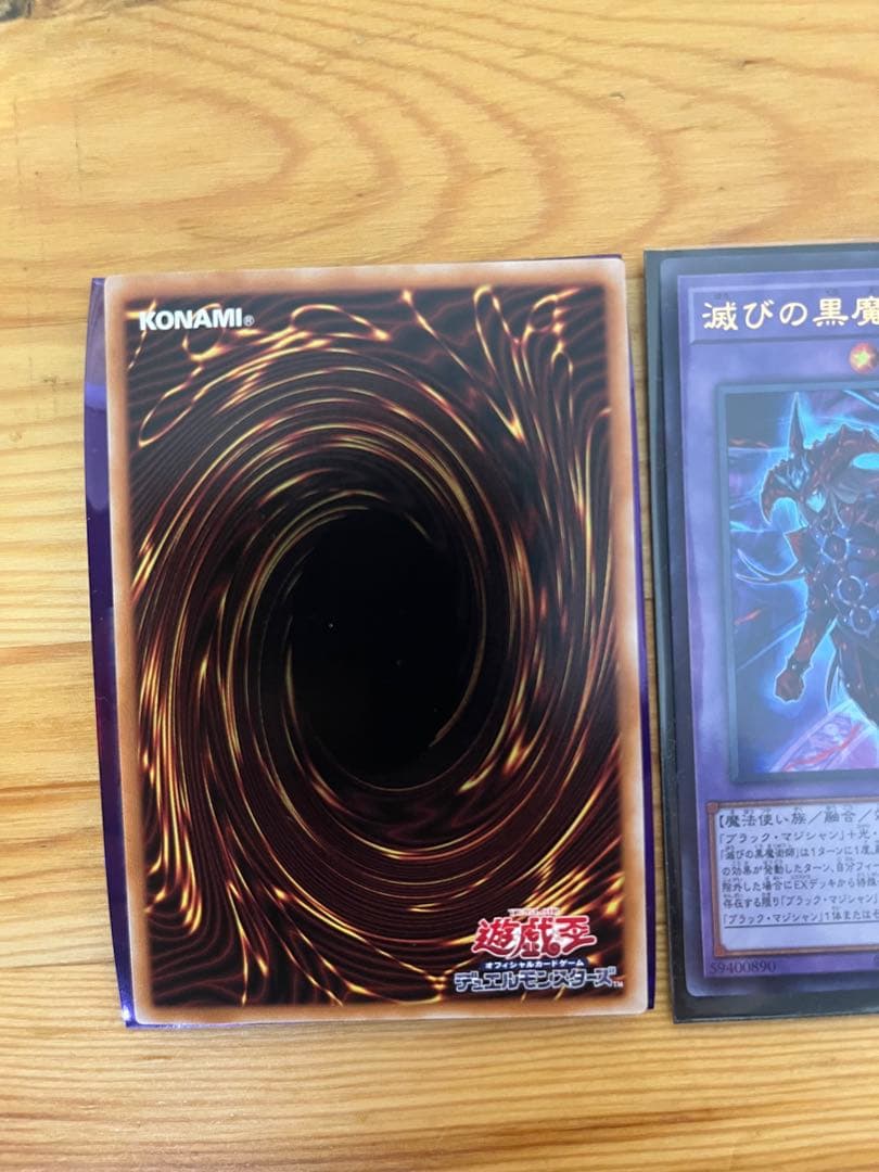遊戯王OCG　ティマイオスの眼光　滅びの黒魔術師　ウルトラ　各1枚　計2枚