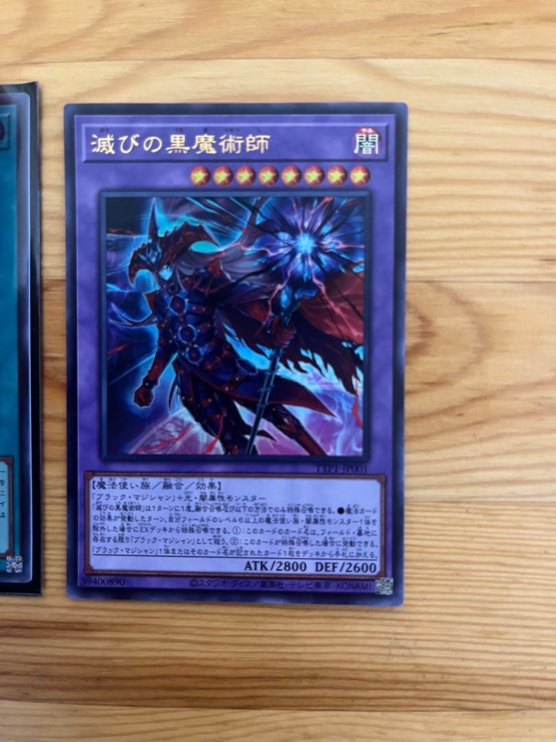 遊戯王OCG　ティマイオスの眼光　滅びの黒魔術師　ウルトラ　各1枚　計2枚