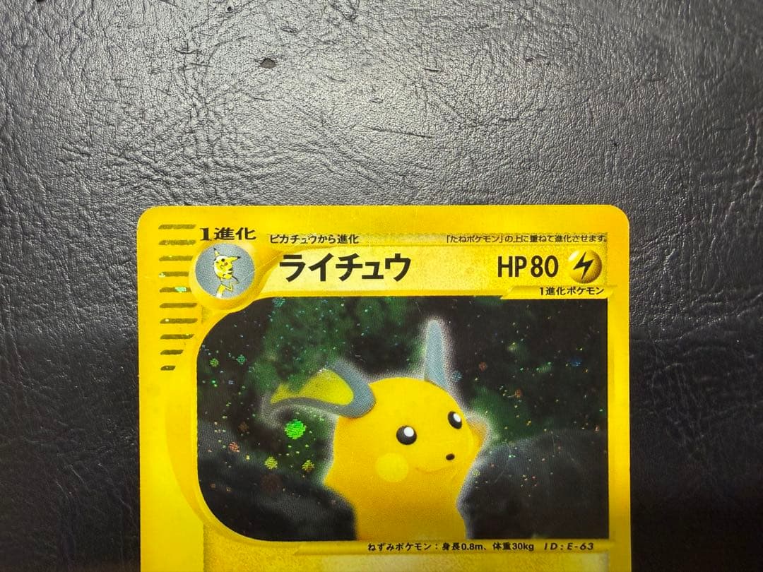 ライチュウ ★ 拡張パック第4弾 裂けた大地 035/088