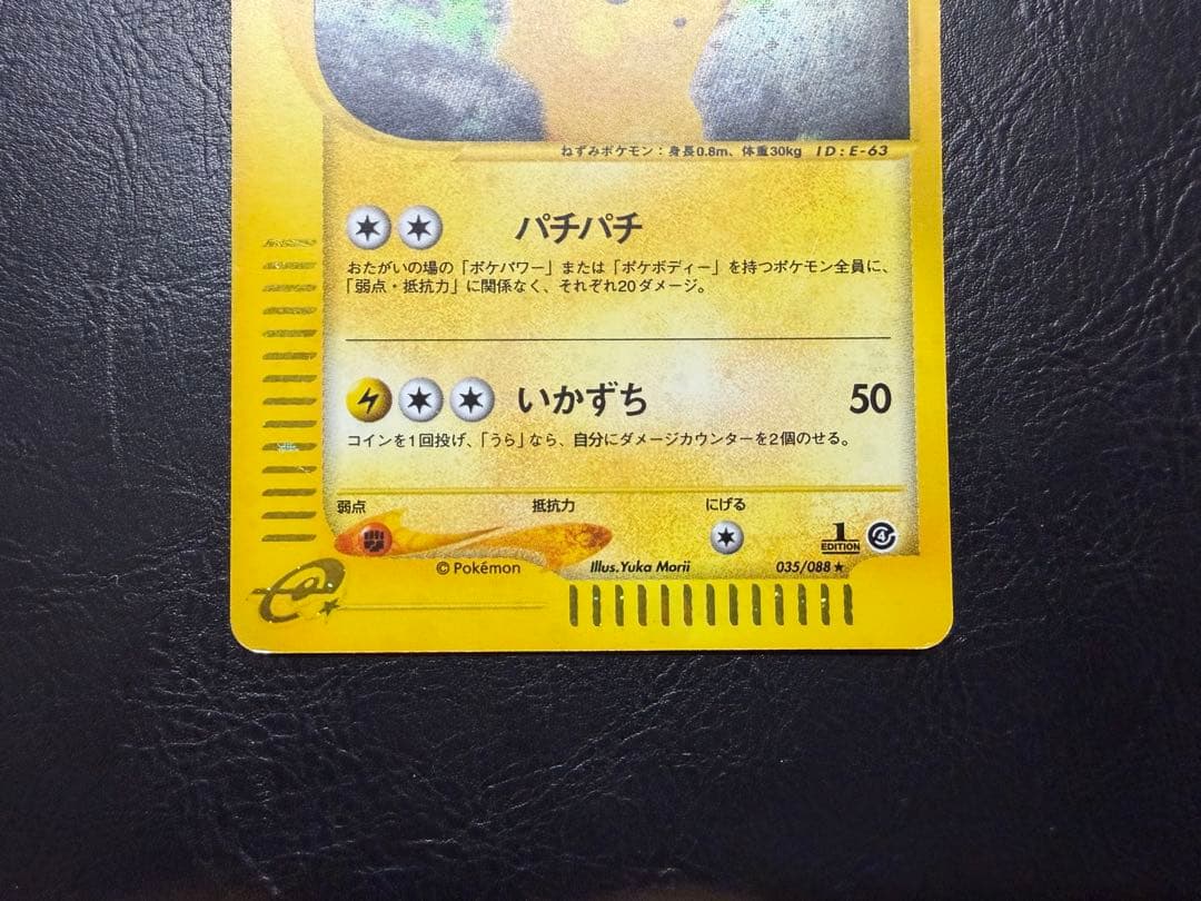 ライチュウ ★ 拡張パック第4弾 裂けた大地 035/088