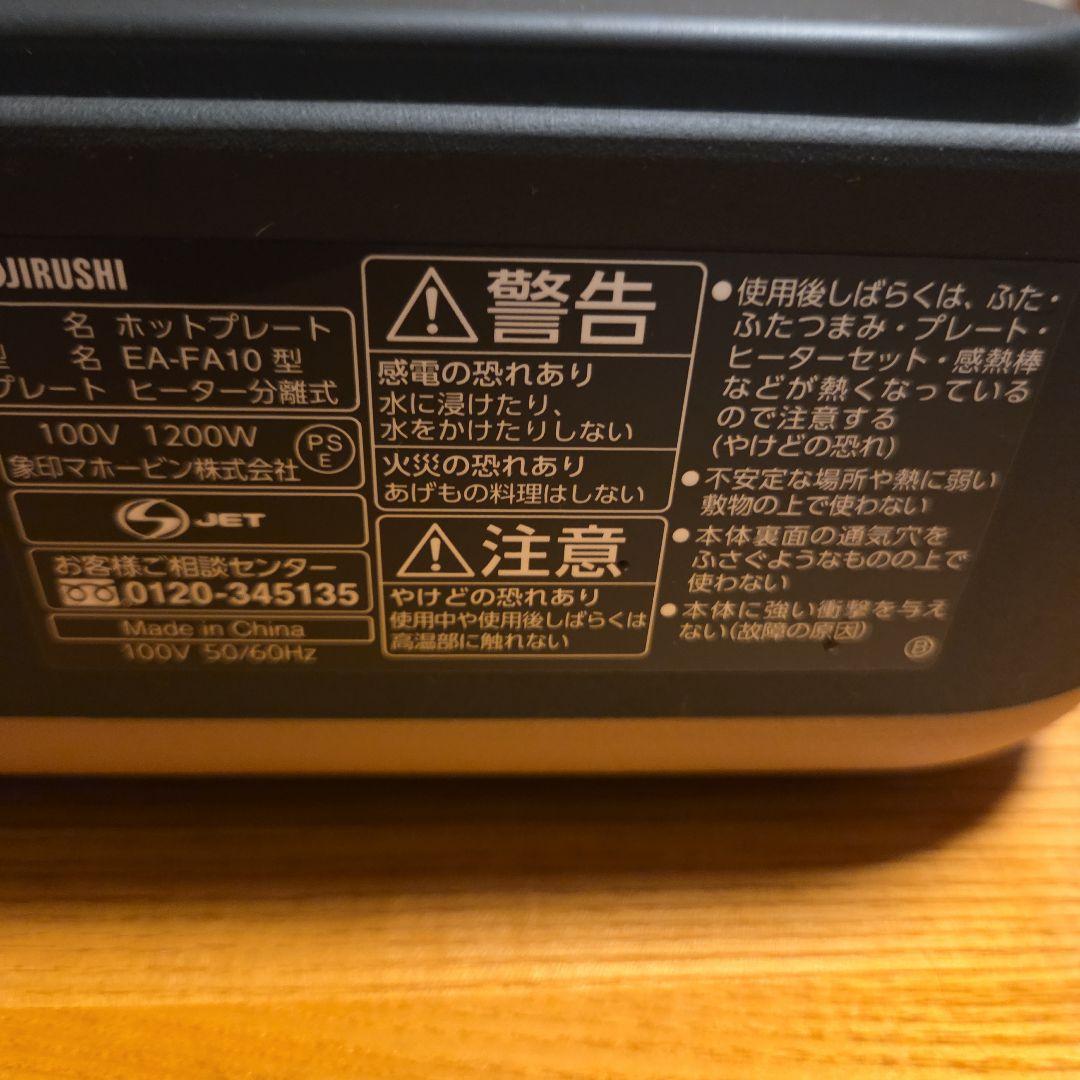 象印ホットプレートSTAN.使用一回のみ美品