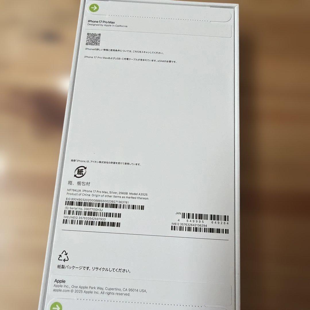 スマートフォン本体 iPhone17promax256