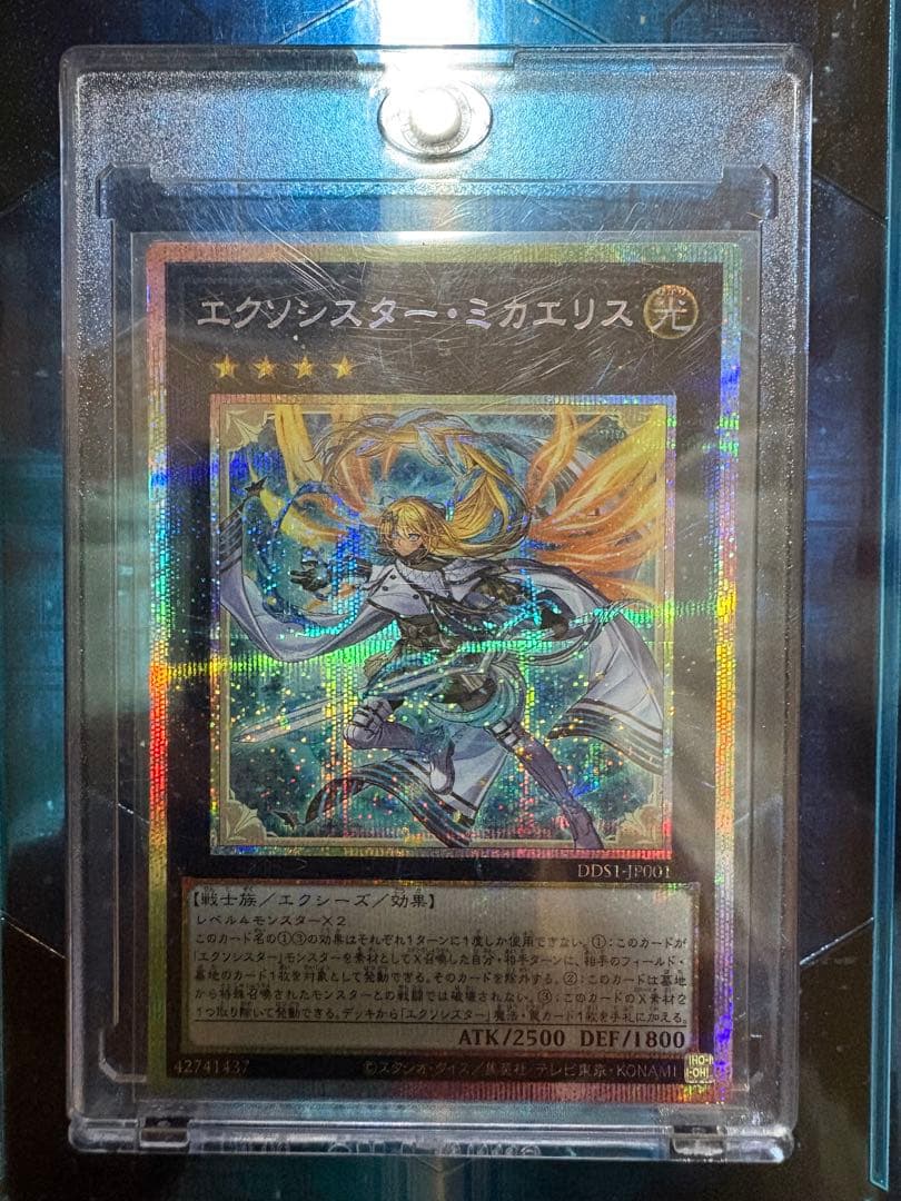 遊戯王 プリズマ プリシク シークレット エクソシスター・ミカエリス ローダー付