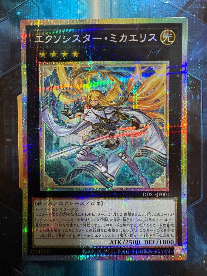 遊戯王 プリズマ プリシク シークレット エクソシスター・ミカエリス ローダー付