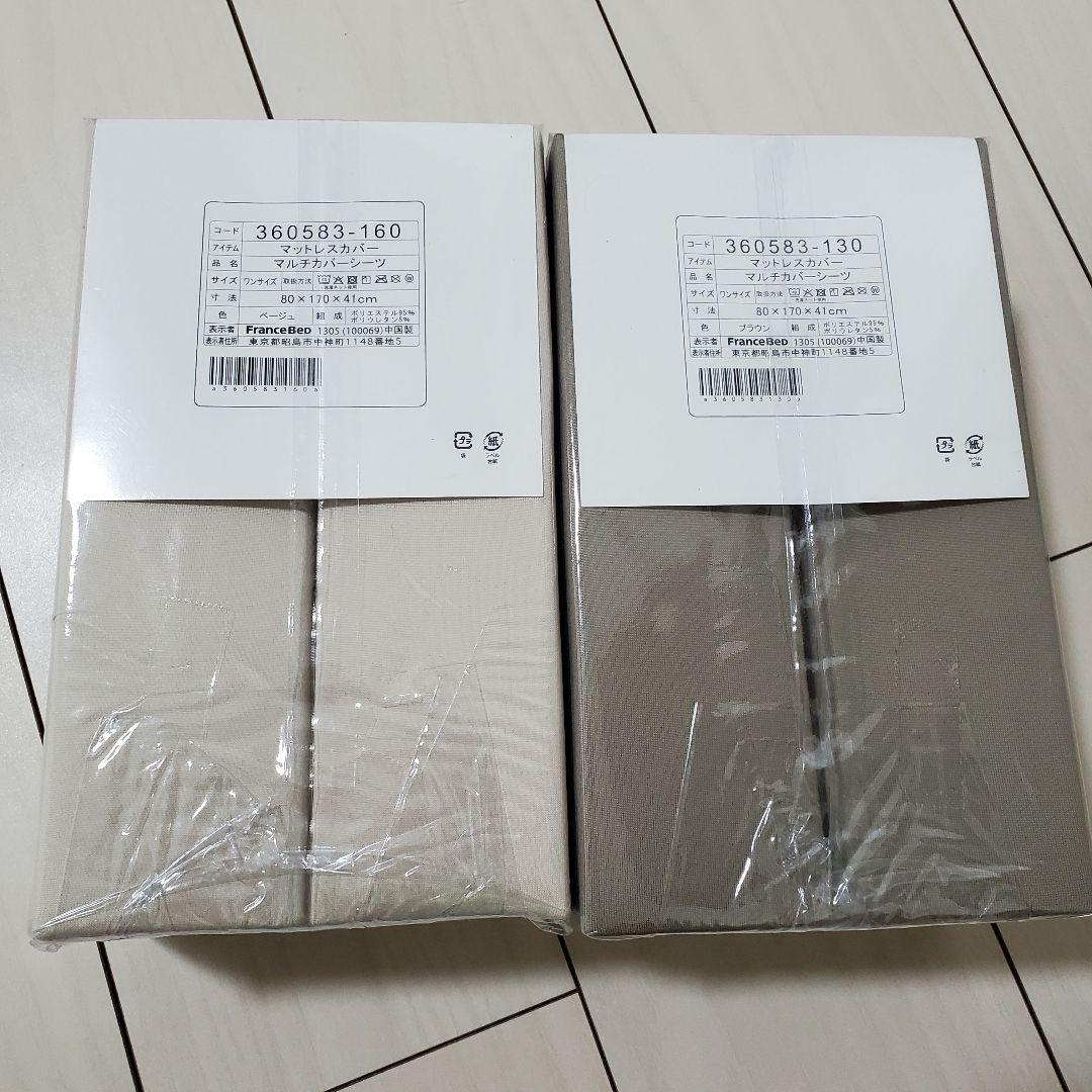 未使用新品 フランスベッド シーツ ベッドパット 3点セット