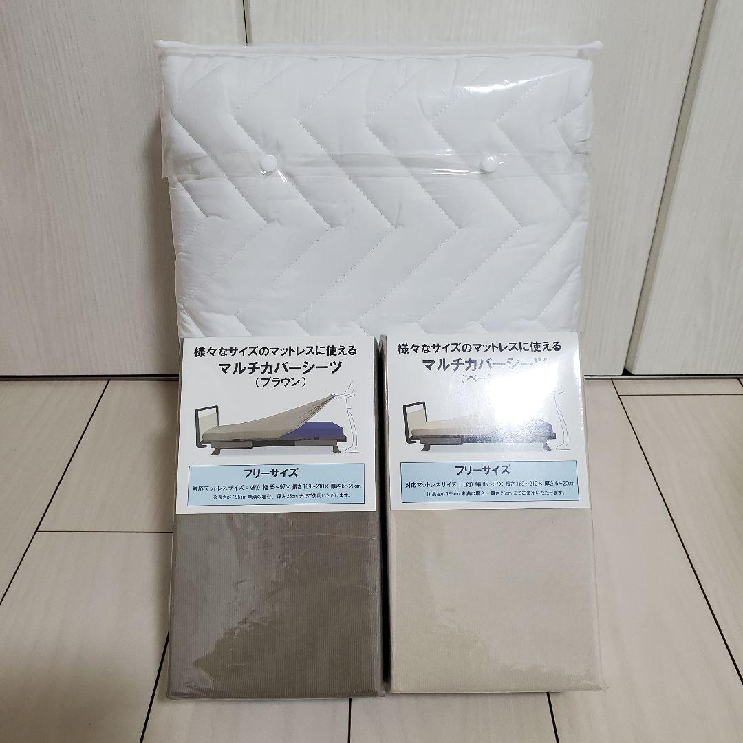 未使用新品 フランスベッド シーツ ベッドパット 3点セット