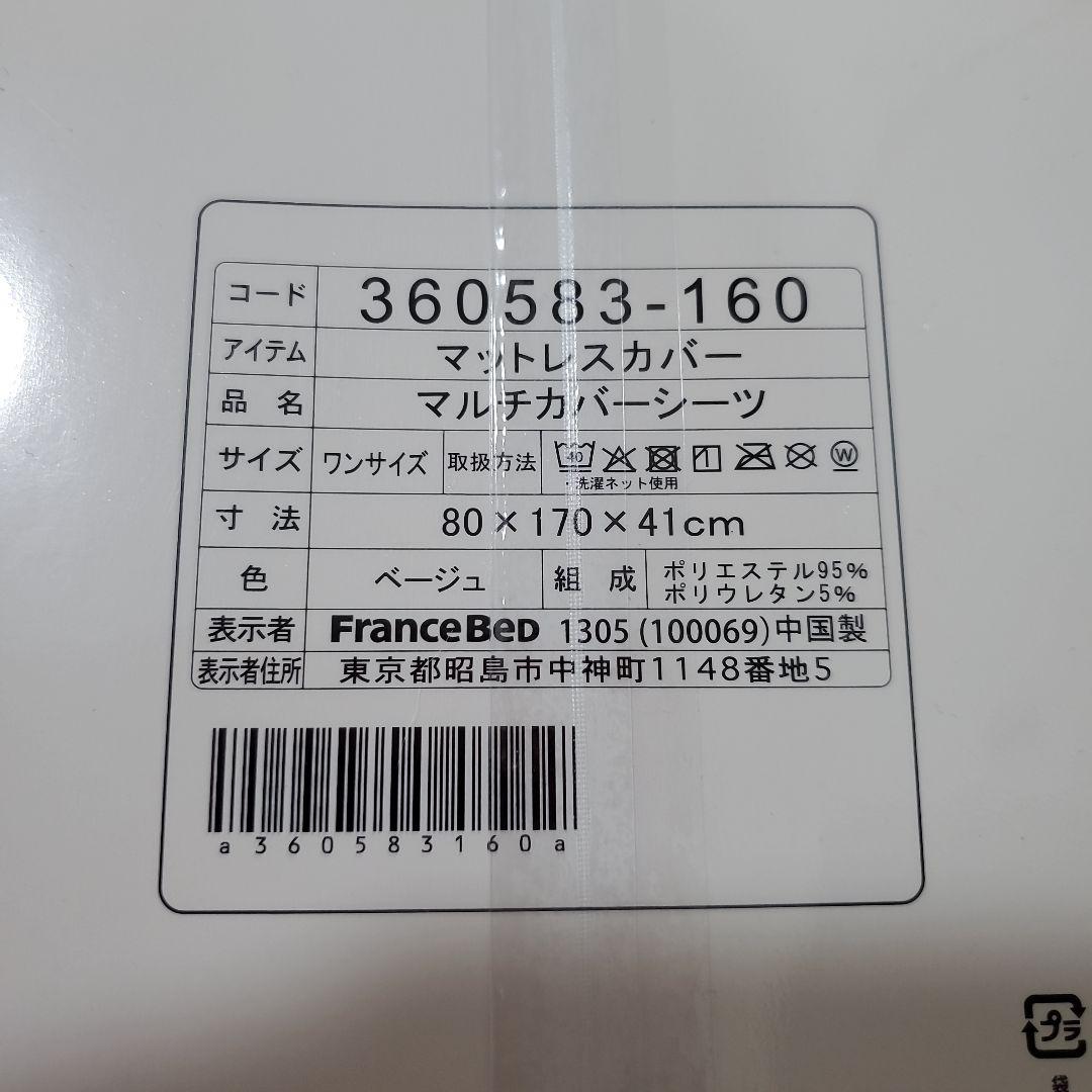 未使用新品 フランスベッド シーツ ベッドパット 3点セット
