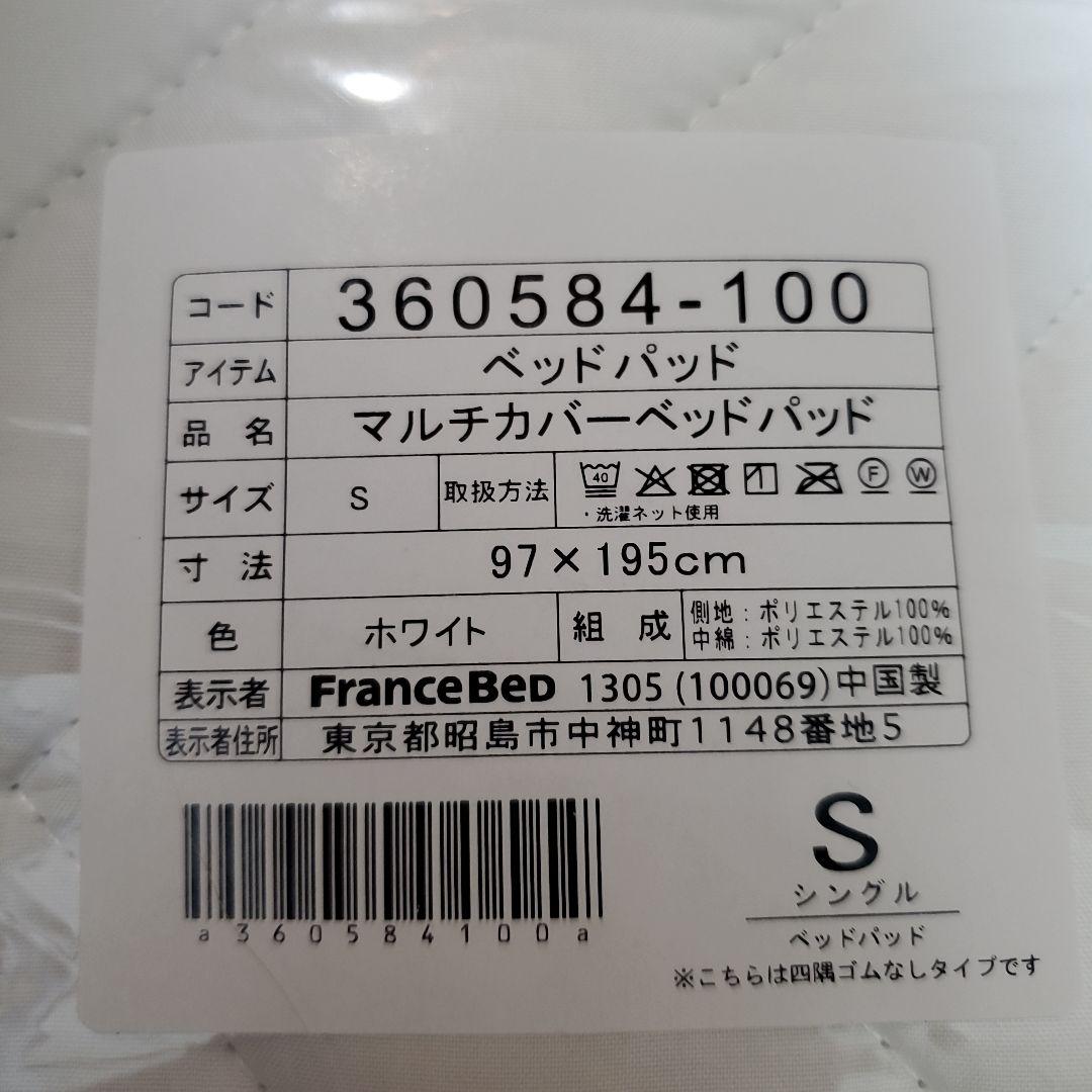 未使用新品 フランスベッド シーツ ベッドパット 3点セット