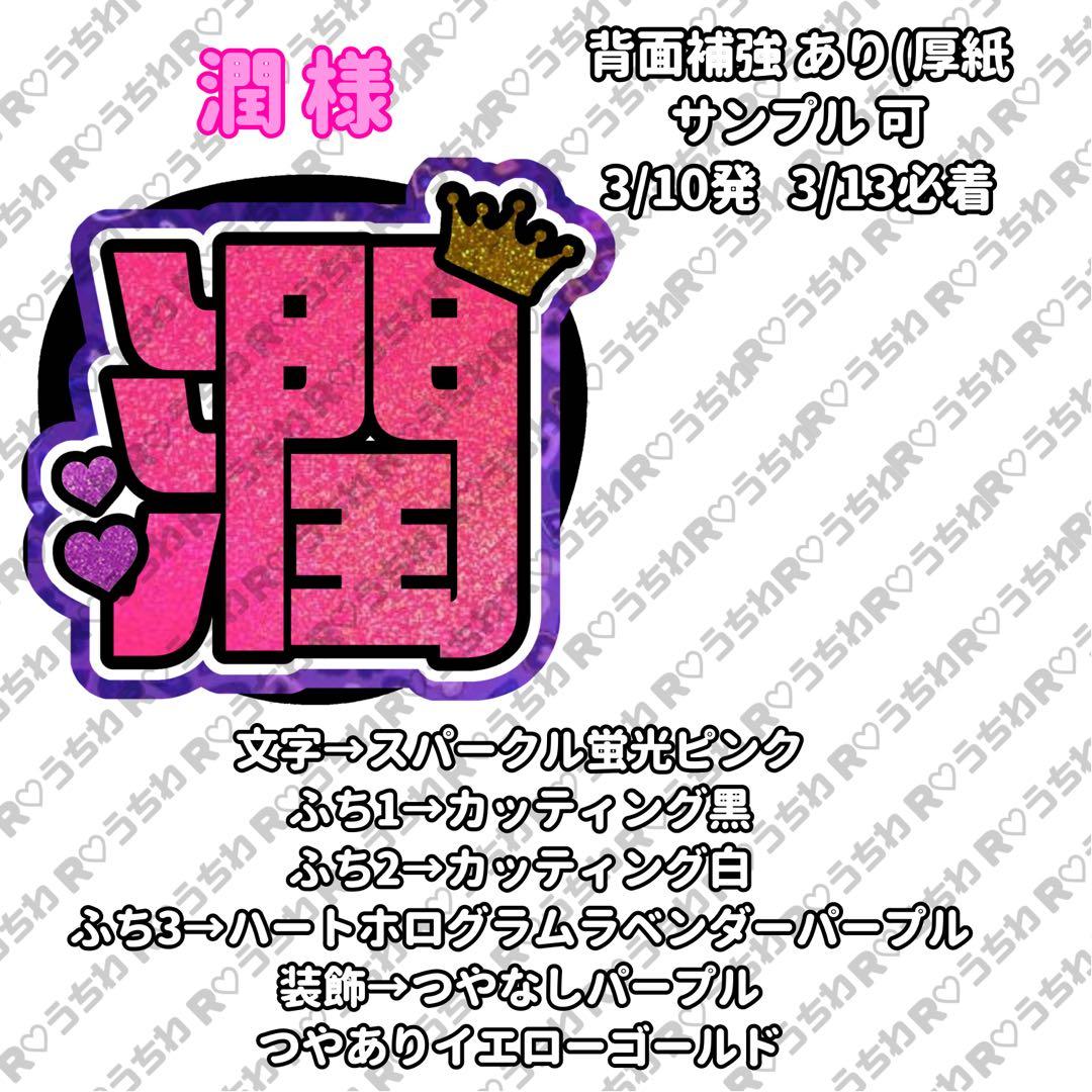 【3/10発】潤様 うちわ文字 連結 折りたたみ オーダー 団扇屋さん ハングル
