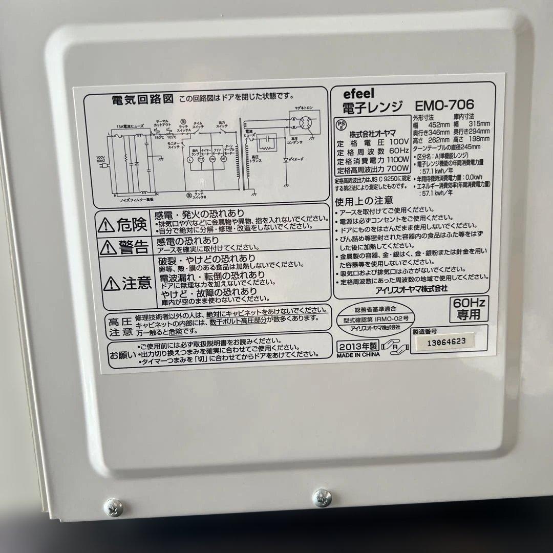 e feel アイリスオーヤマ単機能電子レンジ EMO-706ホワイト