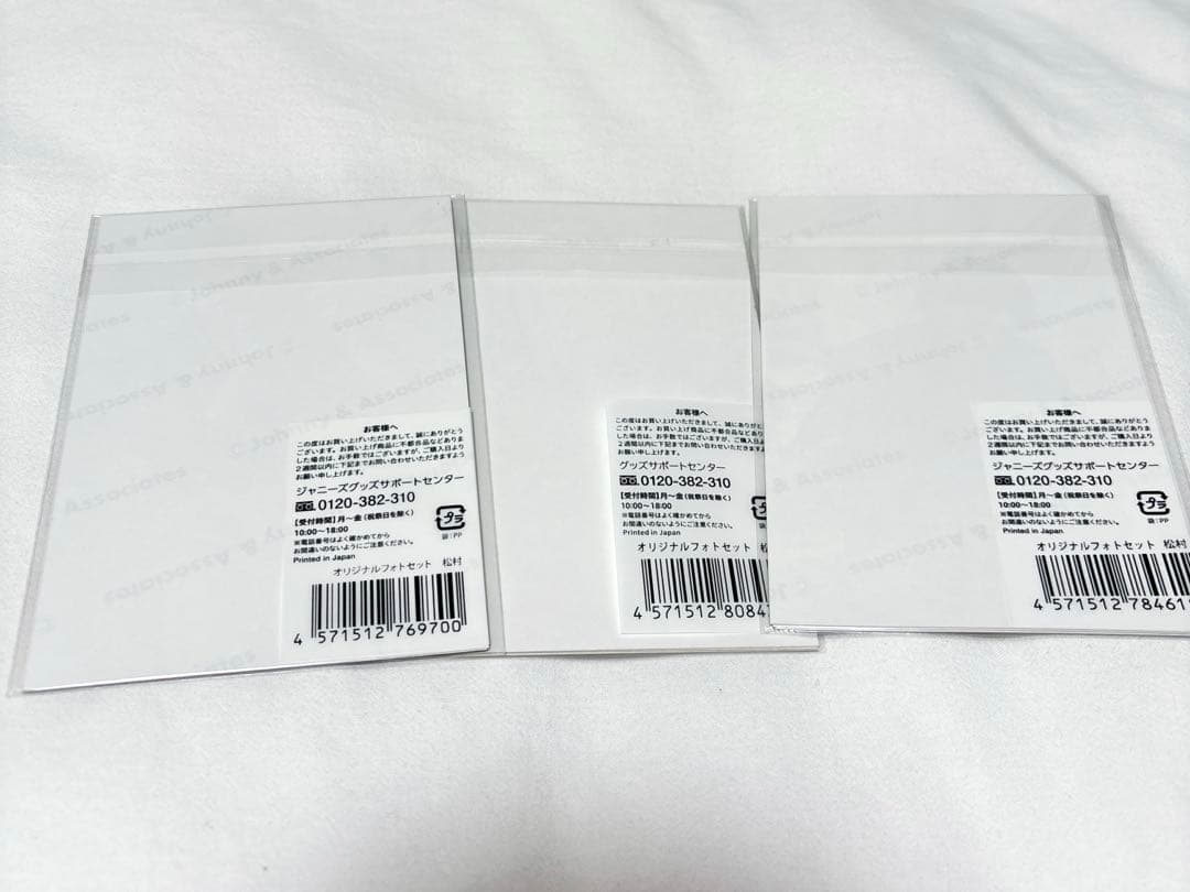 sixtones 【セール中】松村北斗公式写真/《約170枚》