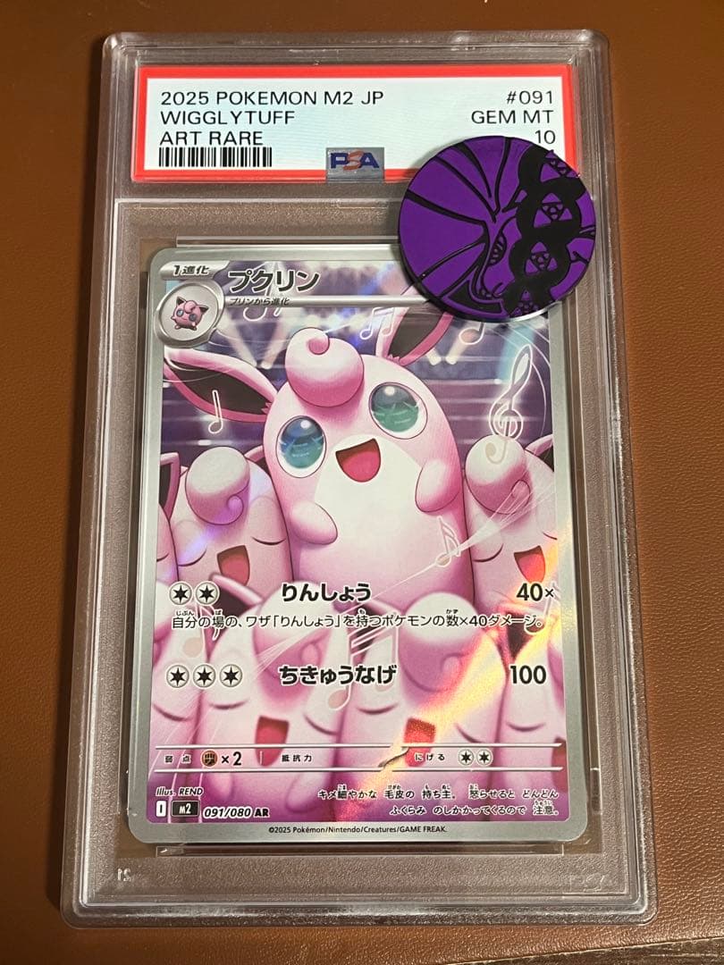 プクリン ar psa10 Wigglytuff #091 ART RARE
